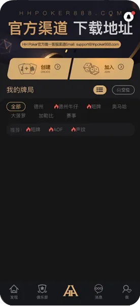 下载hhpoker安装